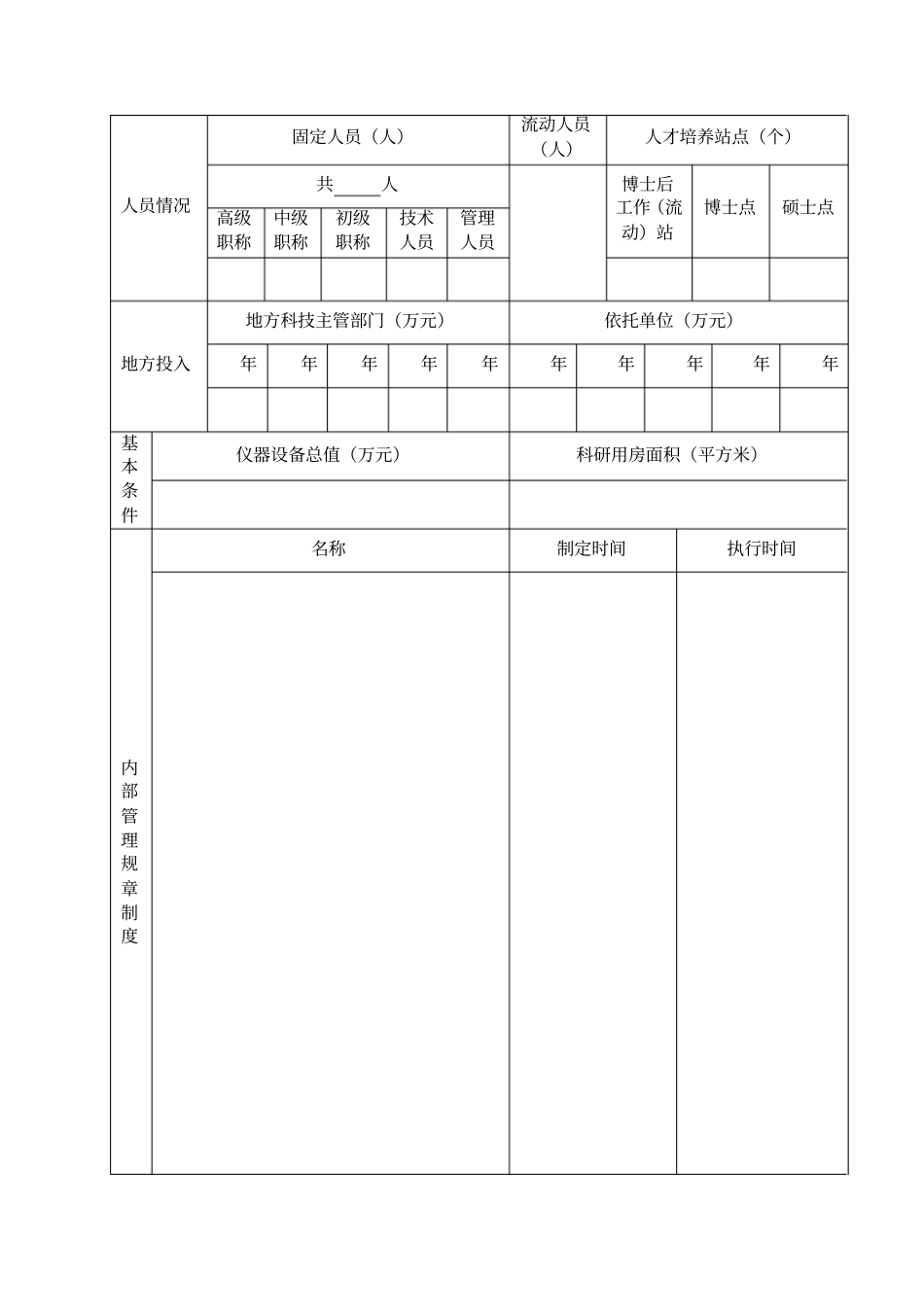 吉林科技创新中心申报书_第3页