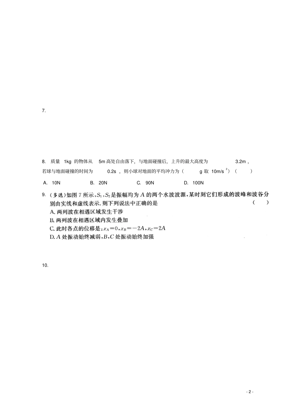 吉林白山第七中学2018_2019学年高二物理下学期期中试题_第2页