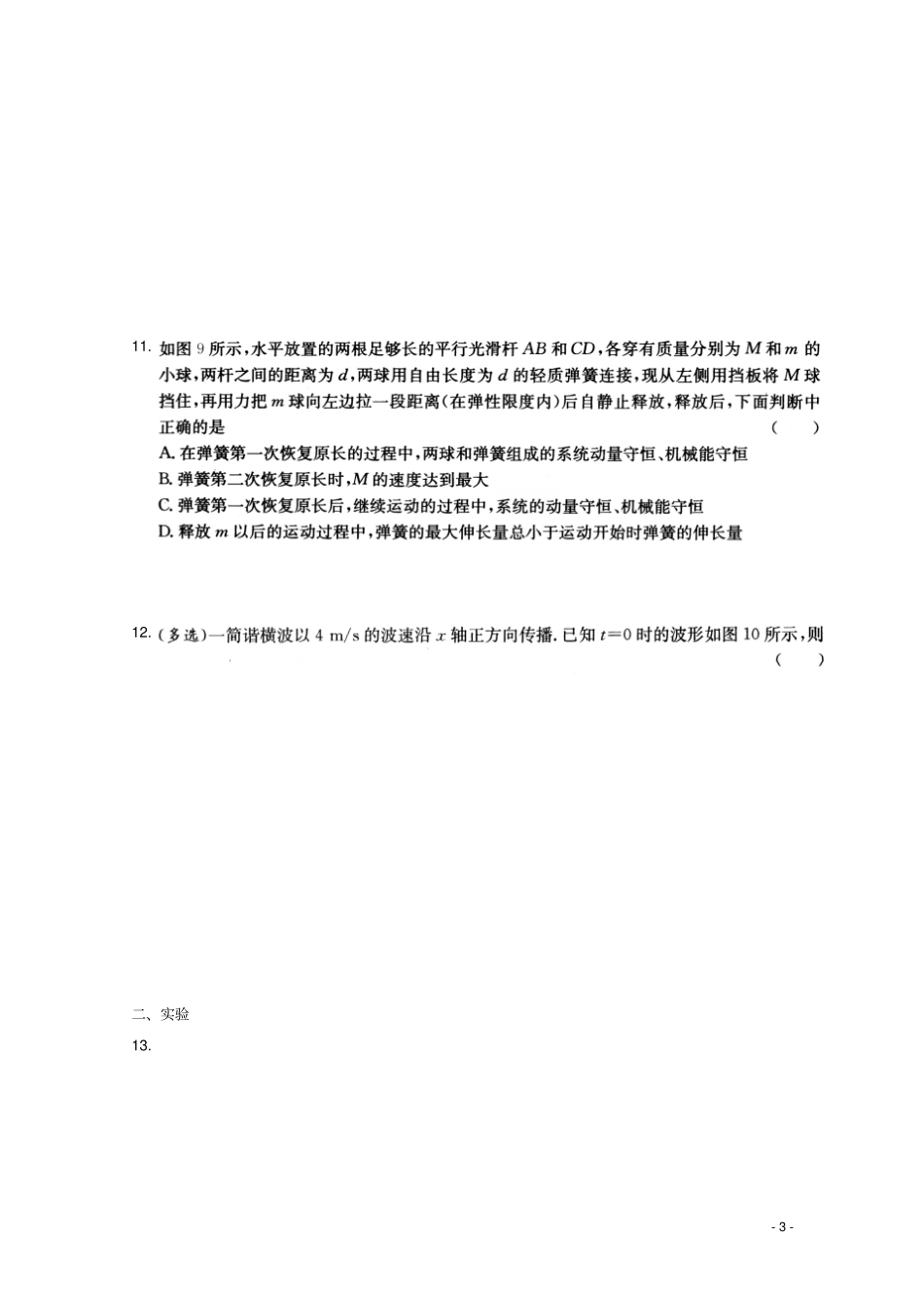 吉林白山第七中学2018_2019学年高二物理下学期期中试题_第3页