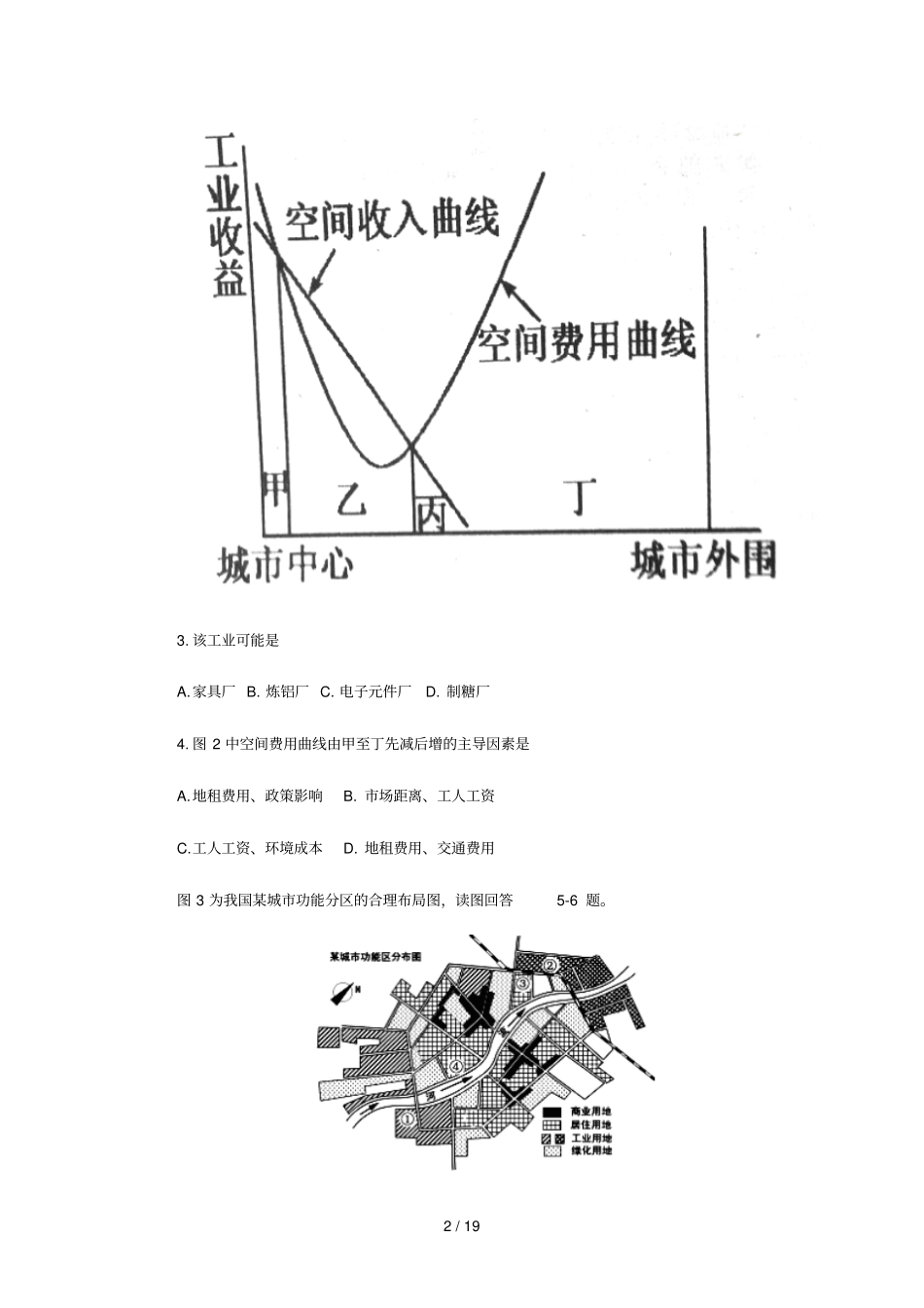 吉林白山第一中学高三第三次模拟考试文综试题_第2页