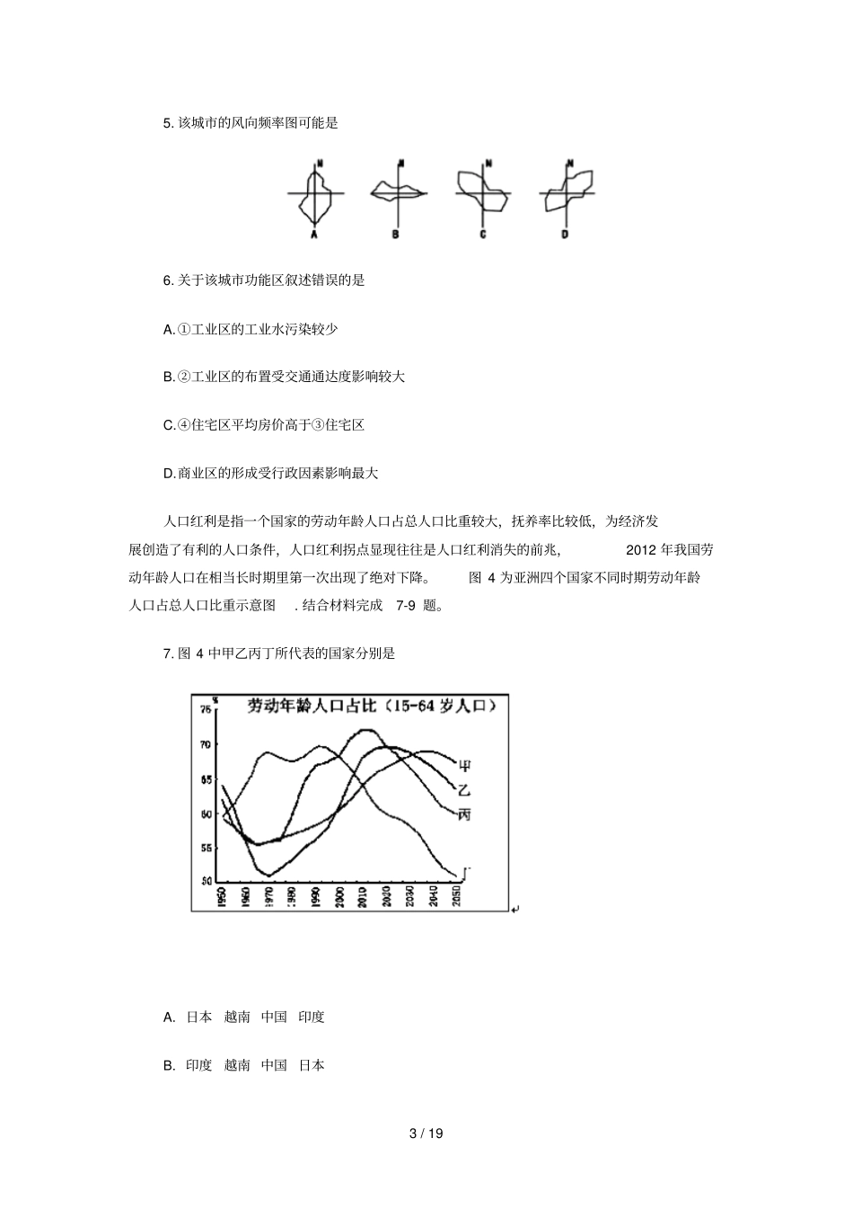 吉林白山第一中学高三第三次模拟考试文综试题_第3页