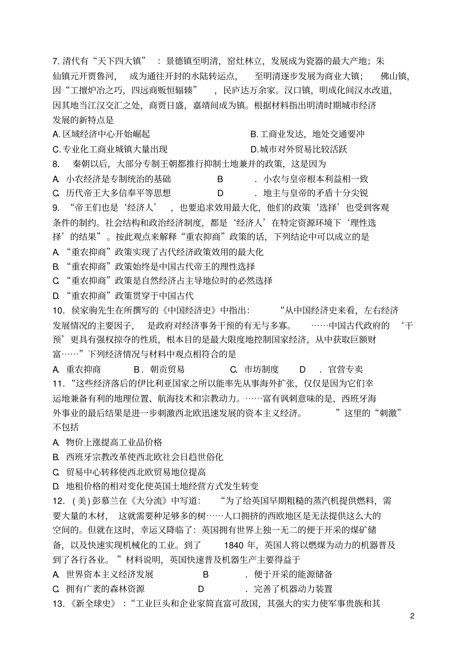 吉林试验中学2012016学年高一历史下学期期中试题_第2页