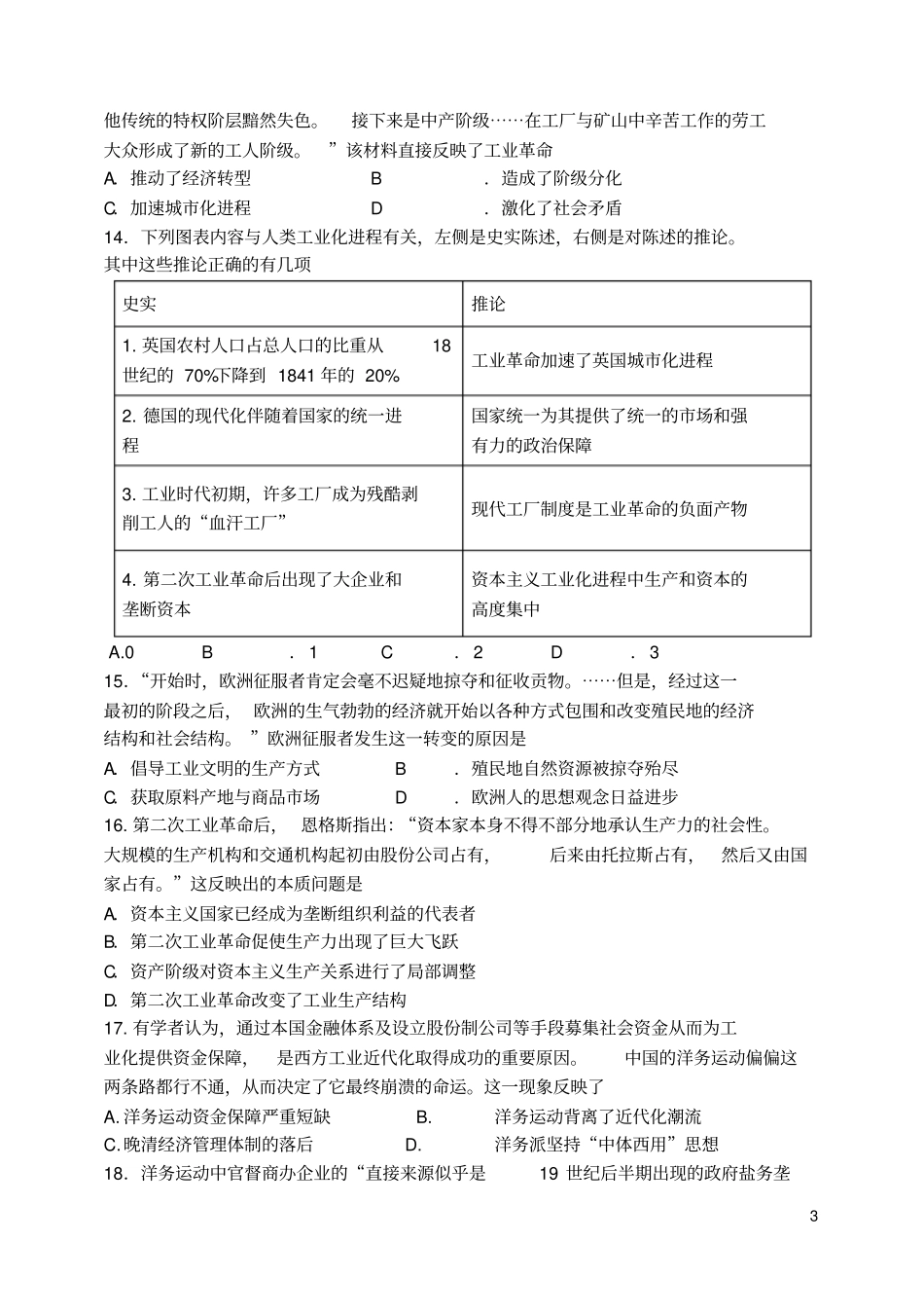 吉林试验中学2012016学年高一历史下学期期中试题_第3页