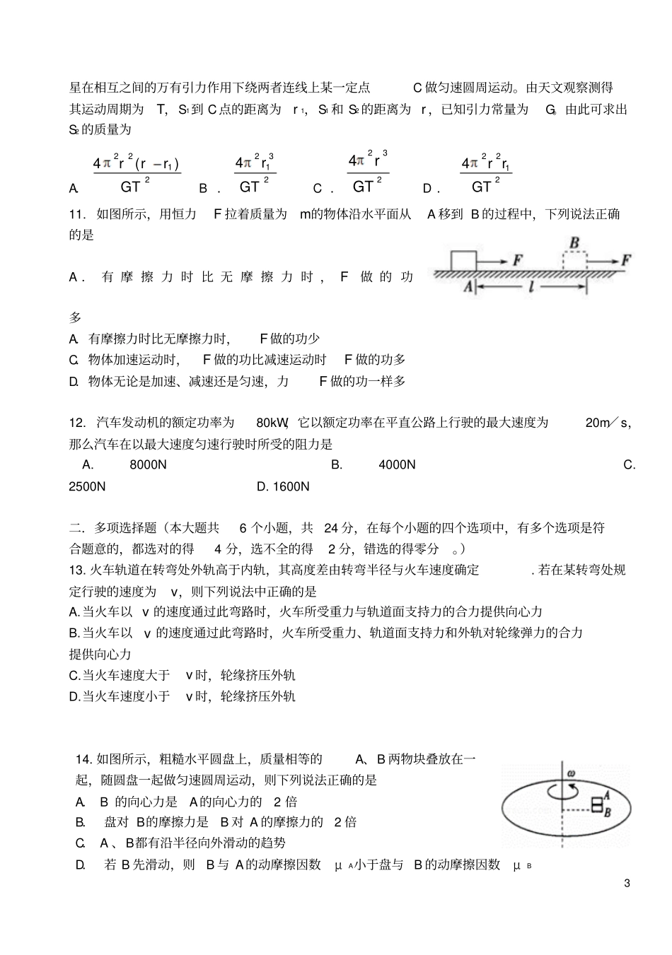 吉林试验中学2012016学年高一物理下学期期中试题_第3页