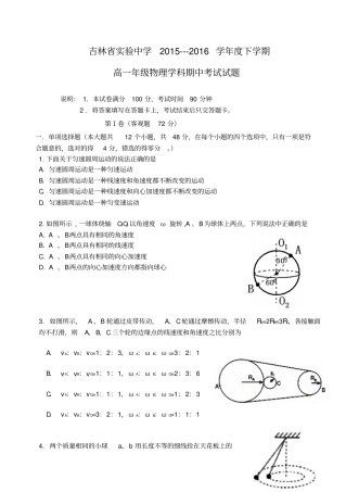 吉林试验中学2012016学年高一物理下学期期中试题
