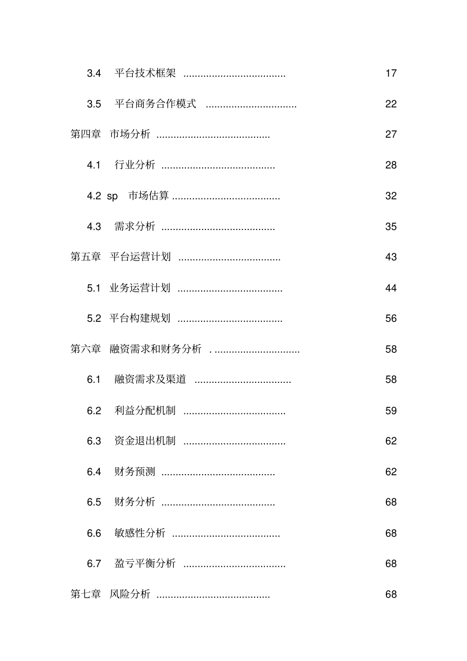 吉林移动sp管理平台合作运营项目建议书_第2页