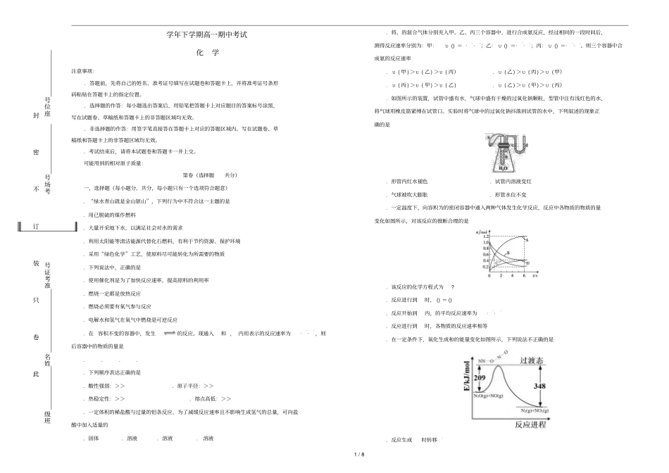 吉林蛟河试验高中2018_2019学年高一化学下学期期中试题2019051303112_第1页