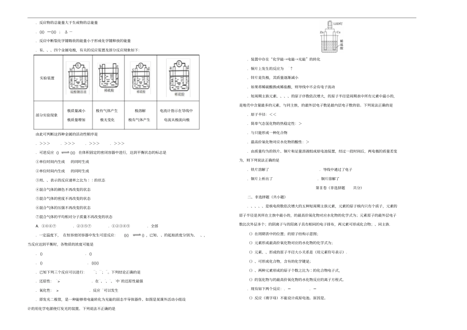 吉林蛟河试验高中2018_2019学年高一化学下学期期中试题2019051303112_第2页