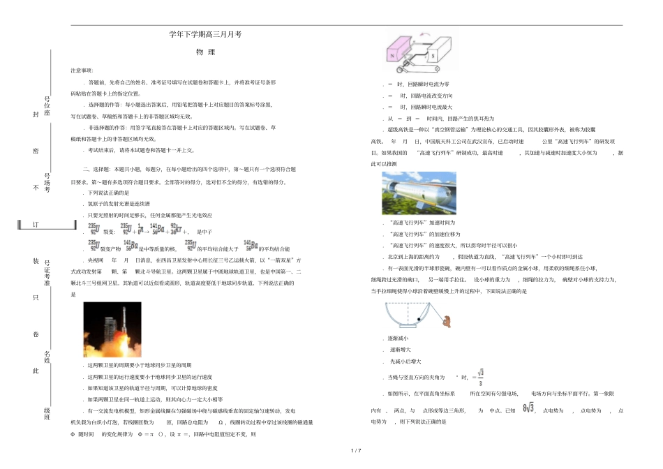 吉林蛟河试验高中2018_2019学年高三物理下学期4月月考试题201905130163_第1页
