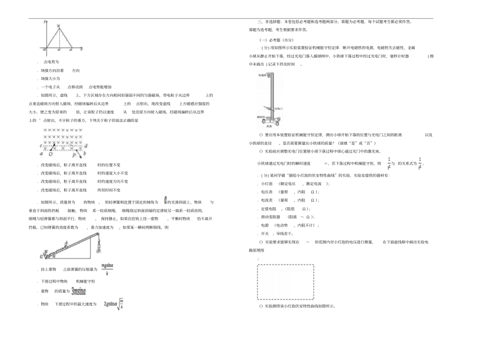 吉林蛟河试验高中2018_2019学年高三物理下学期4月月考试题201905130163_第2页