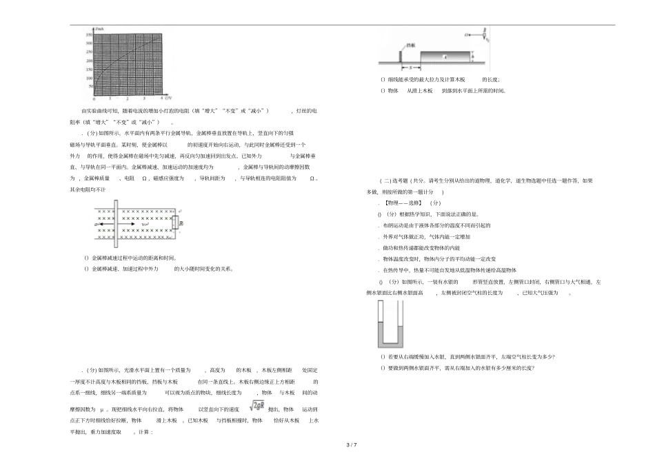 吉林蛟河试验高中2018_2019学年高三物理下学期4月月考试题201905130163_第3页