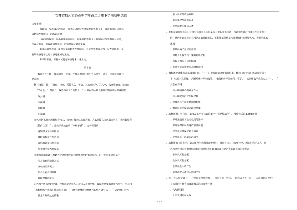 吉林蛟河试验高中2018_2019学年高二历史下学期期中试题2019051303103_第1页