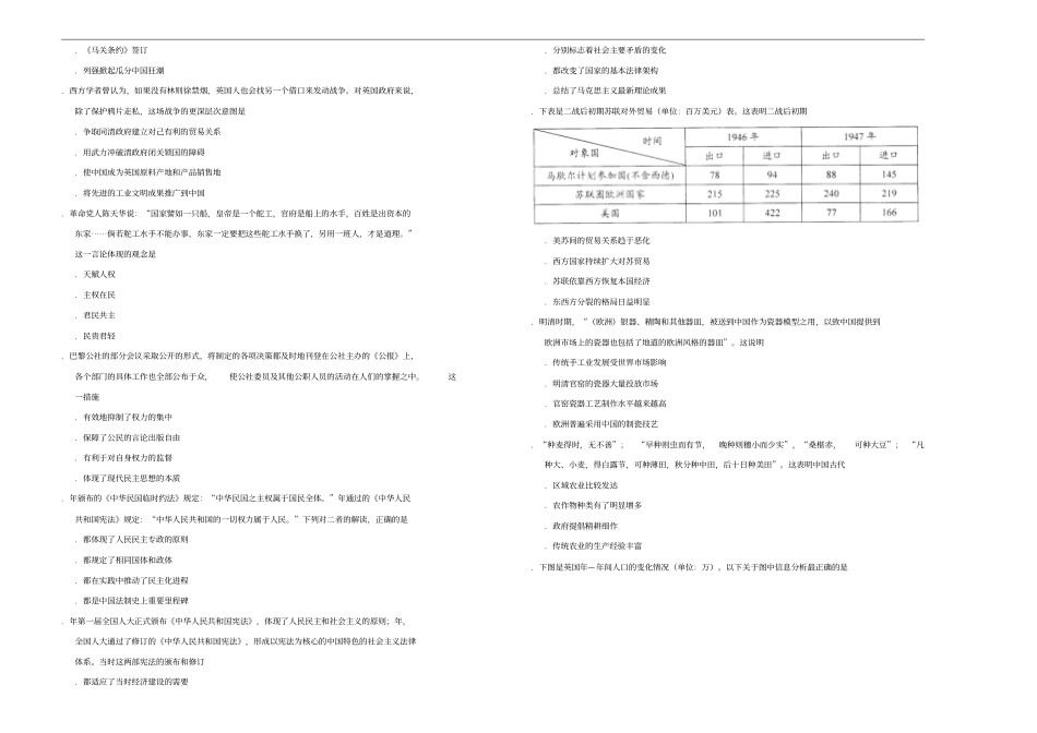 吉林蛟河试验高中2018_2019学年高二历史下学期期中试题2019051303103_第2页
