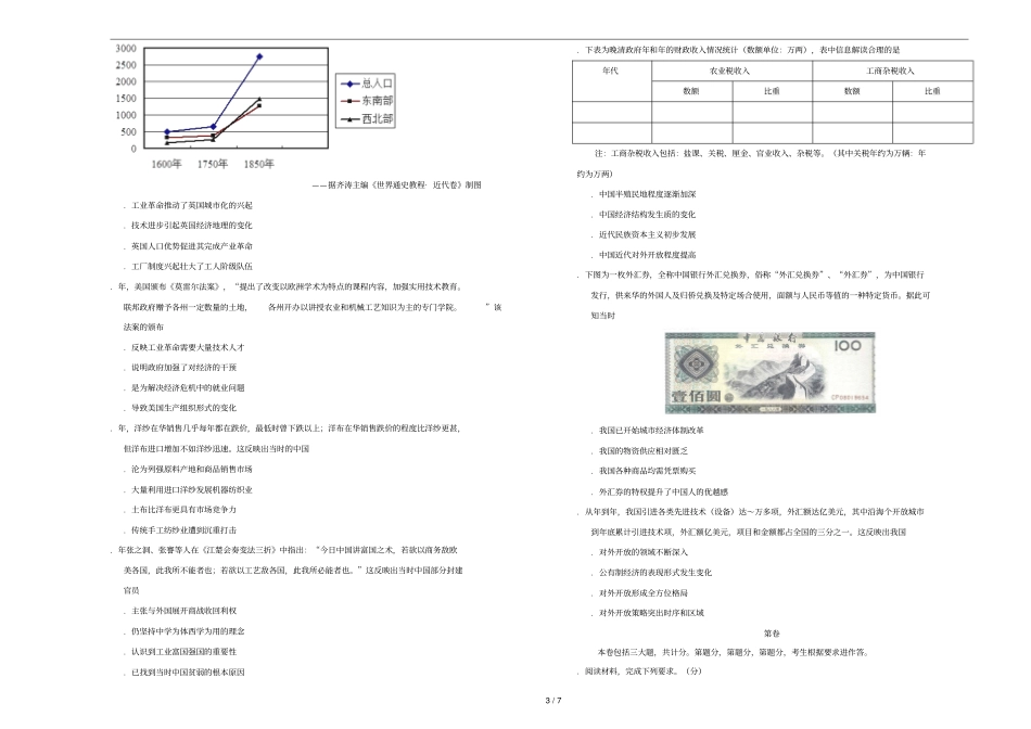 吉林蛟河试验高中2018_2019学年高二历史下学期期中试题2019051303103_第3页