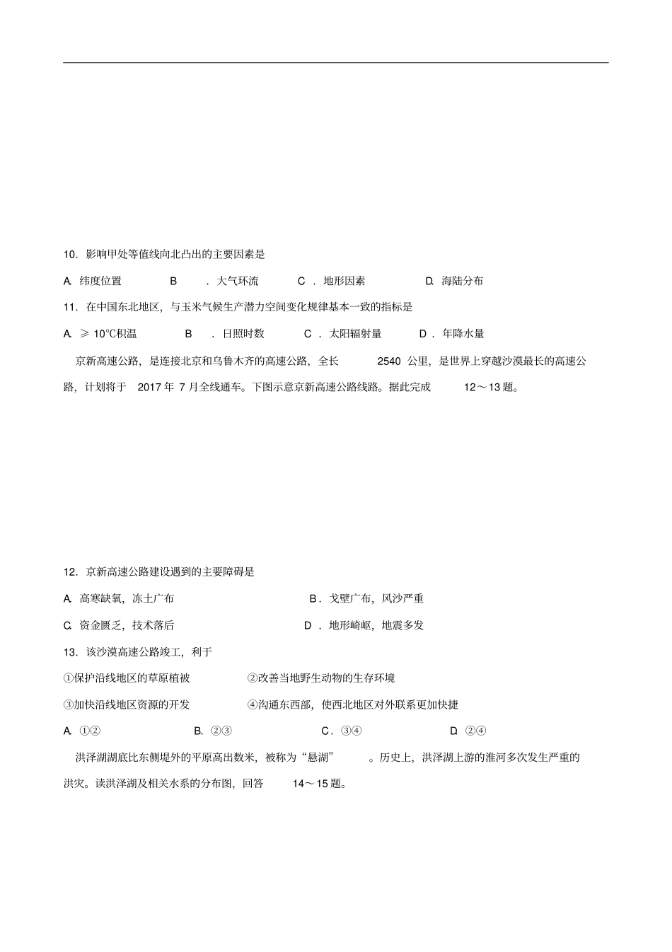 吉林试验中学2019-2020学年高二上学期期末考试地理试题含答案_第3页