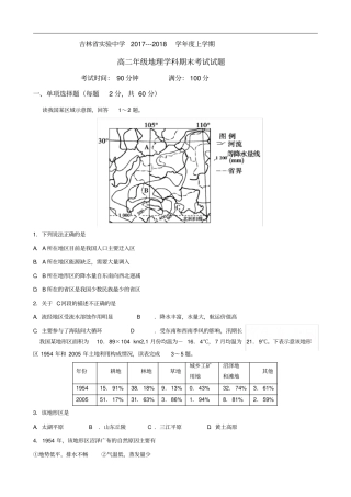 吉林试验中学2019-2020学年高二上学期期末考试地理试题含答案