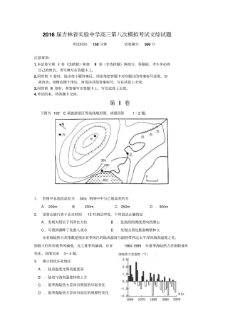吉林试验中学2016届高三下学期第八次模拟考试文综地理试题分析