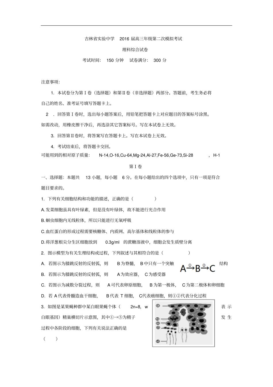 吉林试验中学2016届高三上学期二模考试理综试卷讲解_第1页