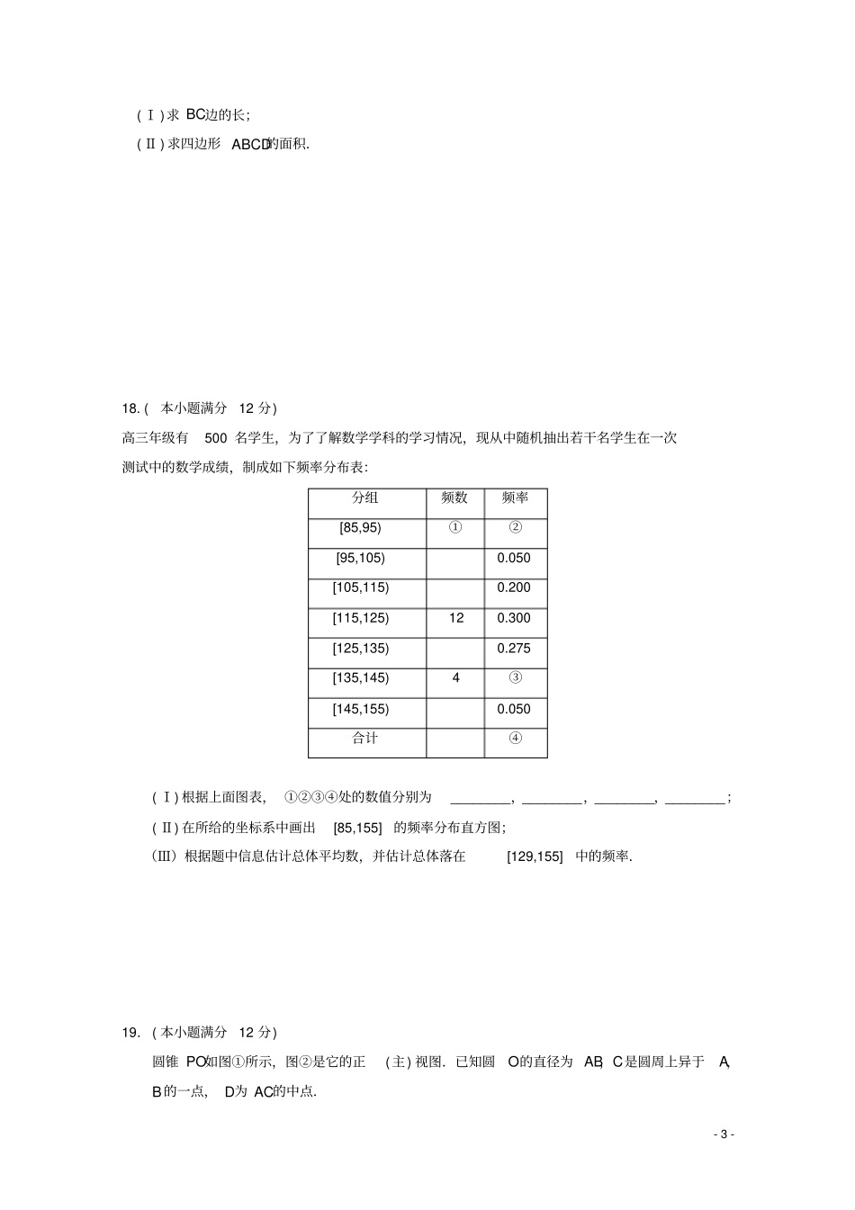 吉林试验中学2019届高三数学下学期第八次月考试题文2_第3页