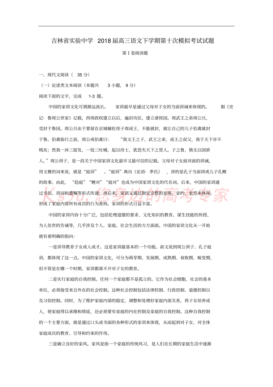 吉林试验中学2018届高三语文下学期第十次模拟考试试题_第1页