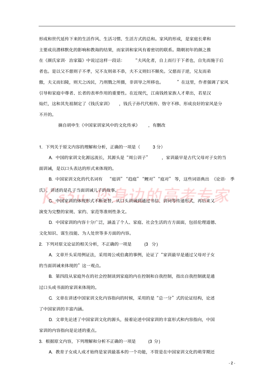 吉林试验中学2018届高三语文下学期第十次模拟考试试题_第2页