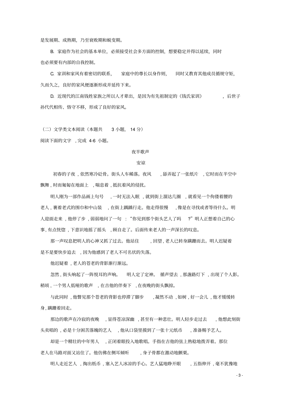 吉林试验中学2018届高三语文下学期第十次模拟考试试题_第3页