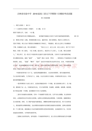 吉林试验中学2018届高三语文下学期第十次模拟考试试题