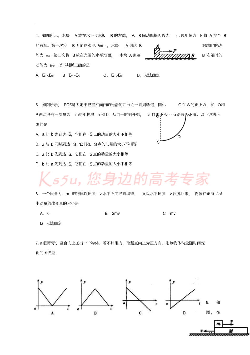 吉林试验中学2017-2018学年高一物理下学期期末考试试题_第2页