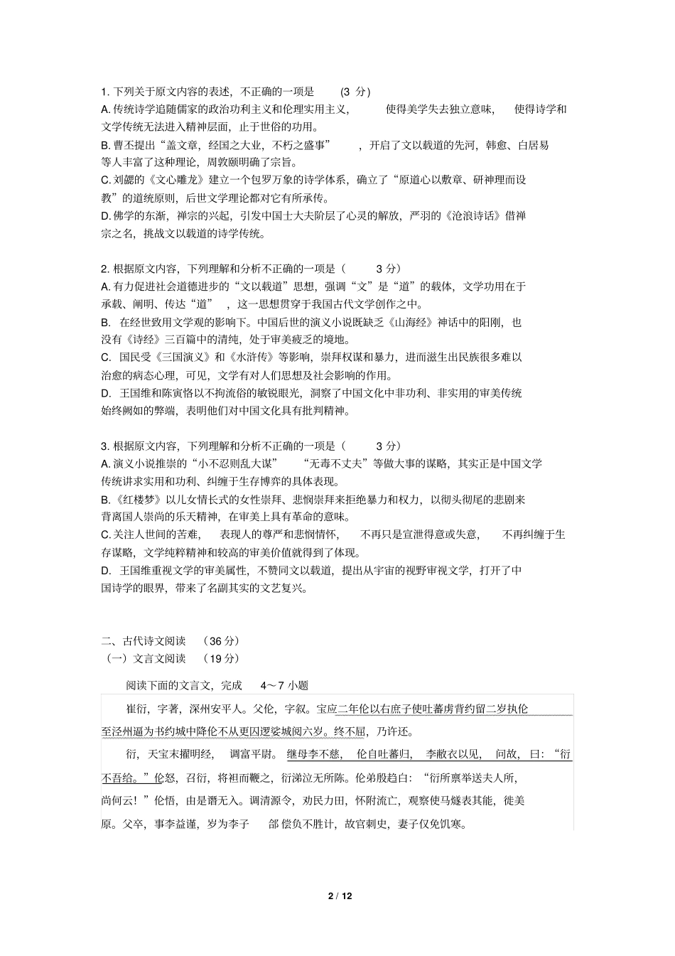 吉林试验中学2012016学年高二下学期期末考试语文试题汇总_第2页