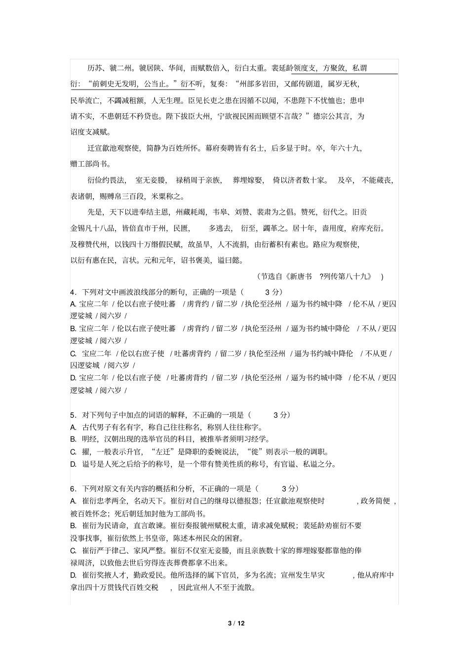 吉林试验中学2012016学年高二下学期期末考试语文试题汇总_第3页