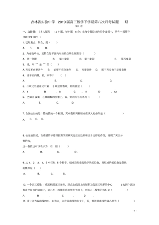 吉林试验中学2019届高三数学下学期第八次月考试题理2