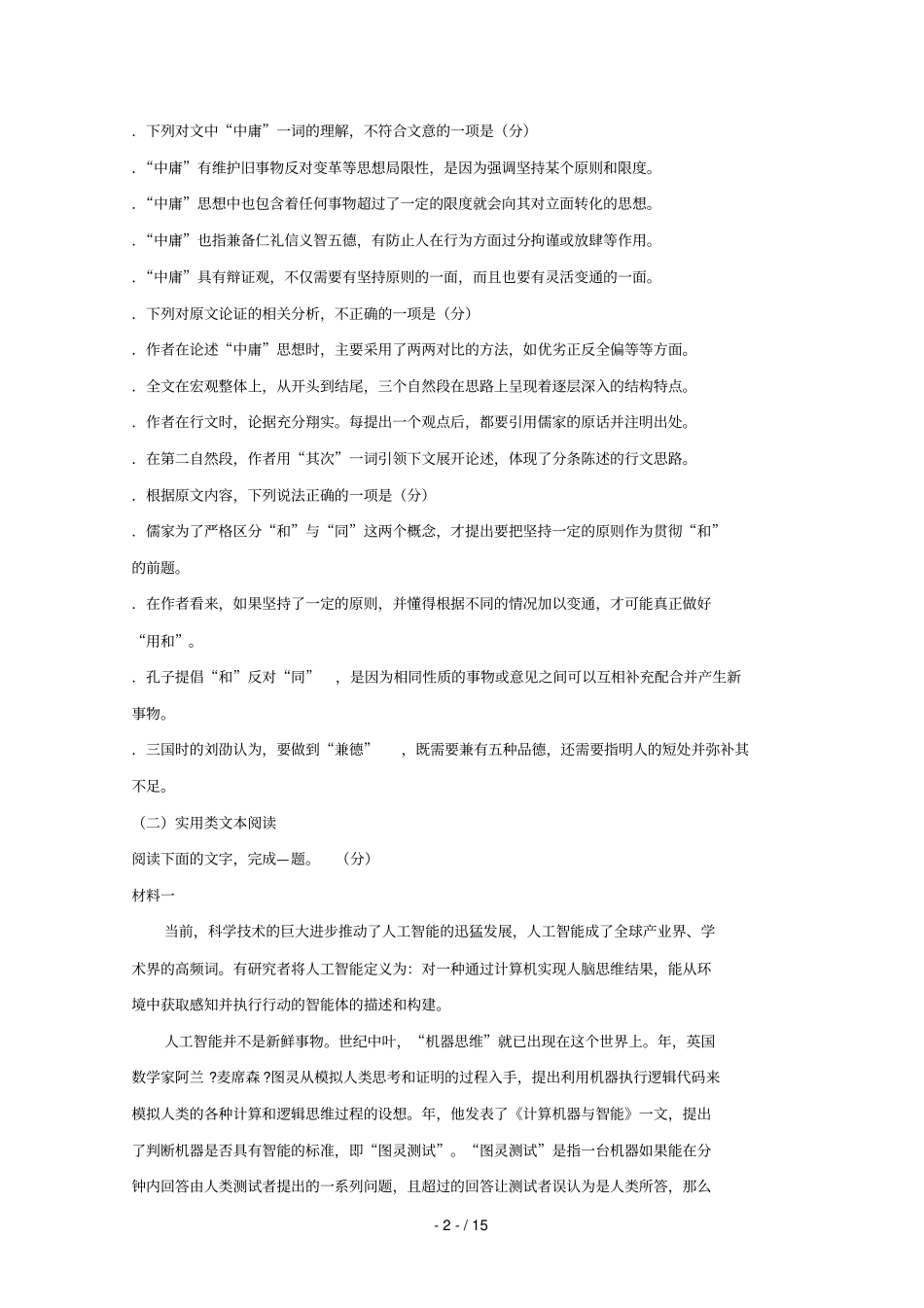 吉林辽源田家炳高中2019届高三语文第六次模拟考试试题201906100148_第2页
