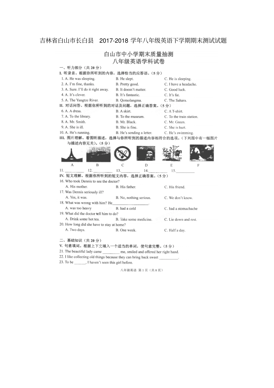 吉林白山长白2017-2018学年八年级英语下学期期末测试试题扫描版人教新目标版_第1页