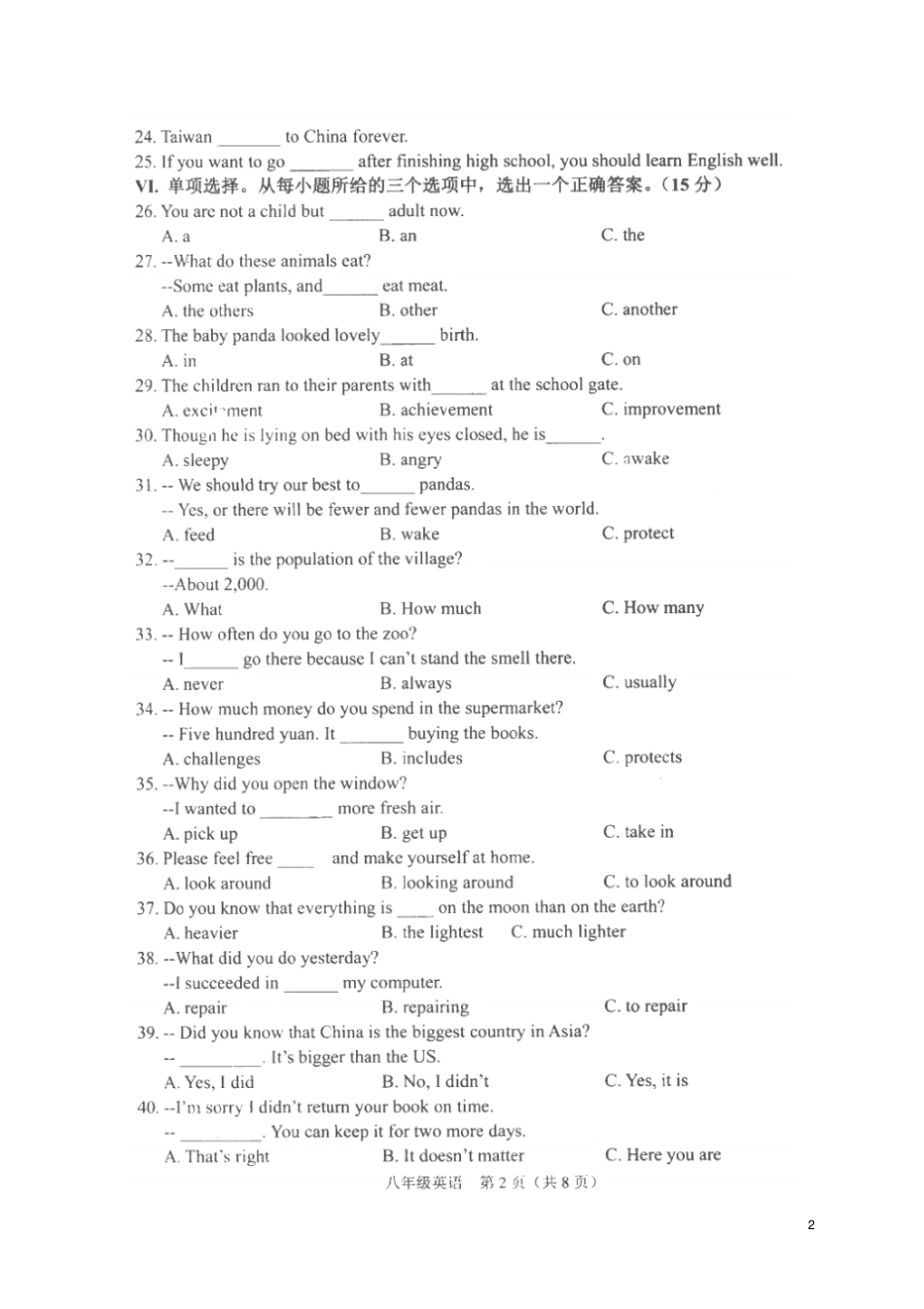 吉林白山长白2017-2018学年八年级英语下学期期末测试试题扫描版人教新目标版_第2页