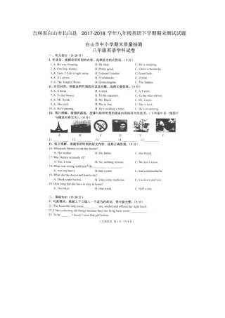 吉林白山长白2017-2018学年八年级英语下学期期末测试试题扫描版人教新目标版