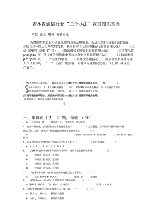 吉林通信行业安全生产知识答卷