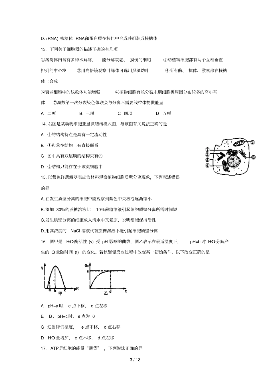 吉林通化中高三生物上次考试题新人教_第3页