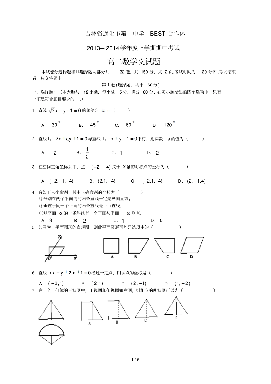 吉林通化中高上期中——数文_第1页