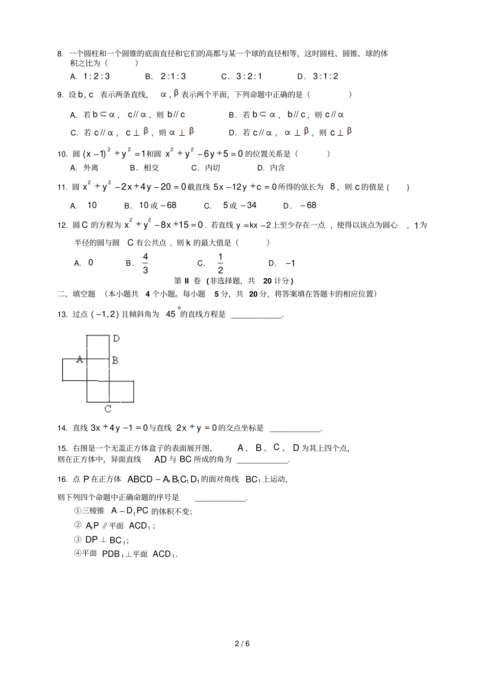 吉林通化中高上期中——数文_第2页
