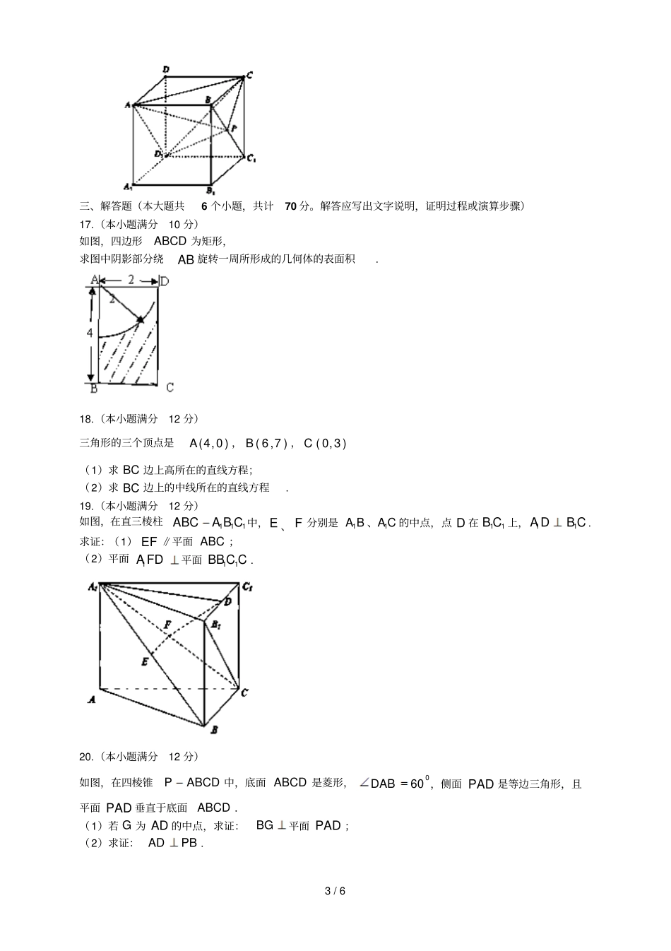 吉林通化中高上期中——数文_第3页