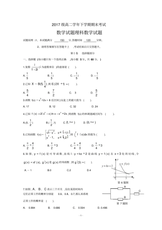 吉林通化第一中学2019年10月2018～2019学年高二下学期期末考试理科数学及参考答案