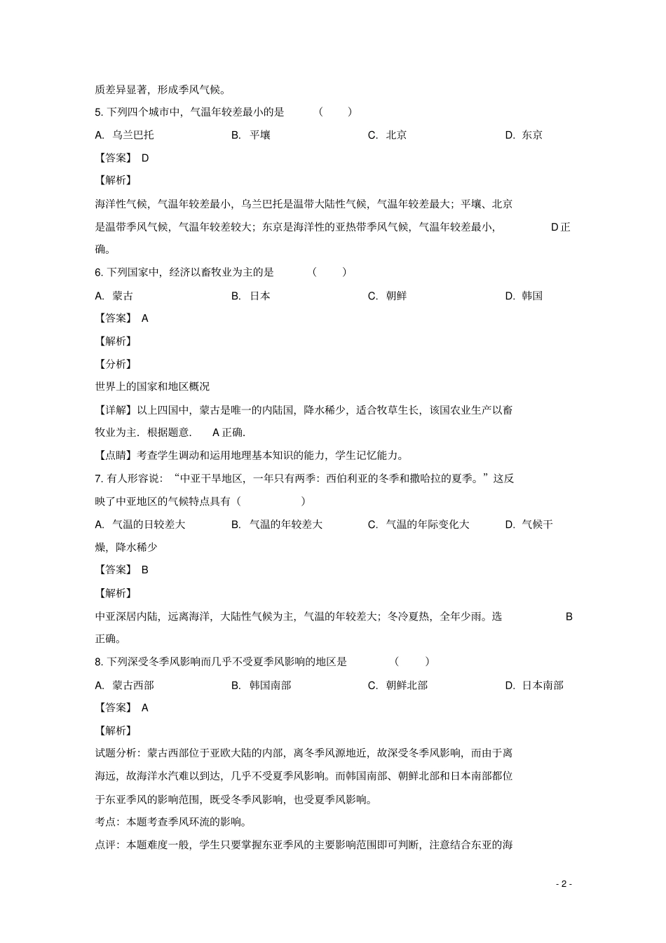 吉林辽源田家炳高级中学2018_2019学年高一地理下学期第一次月考试题解析版_第2页