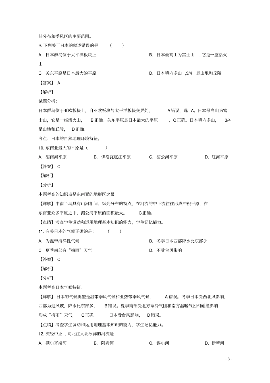 吉林辽源田家炳高级中学2018_2019学年高一地理下学期第一次月考试题解析版_第3页