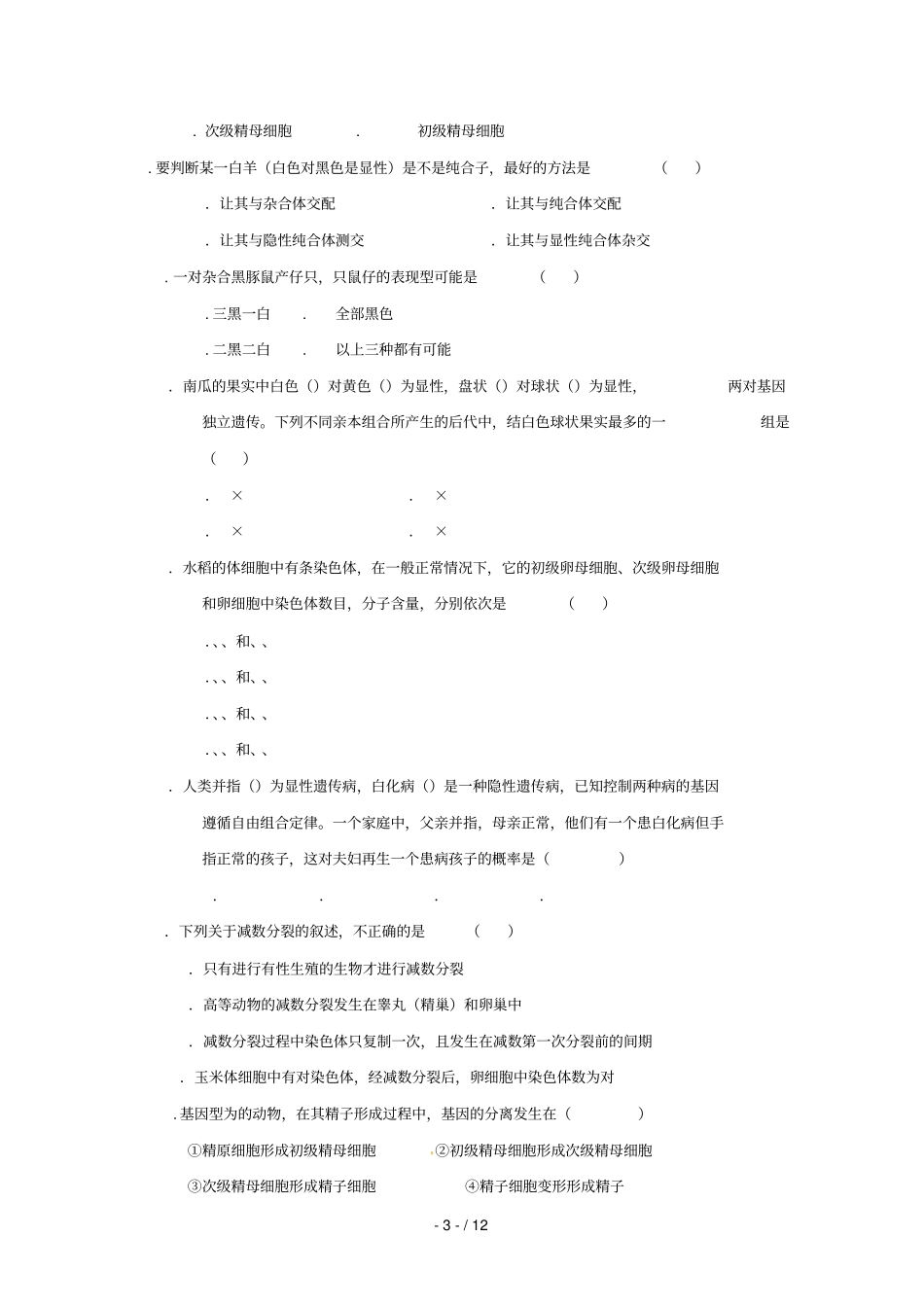 吉林辽源田家炳高级中学2018_2019学年高一生物下学期第一次月考试题201905080282_第3页