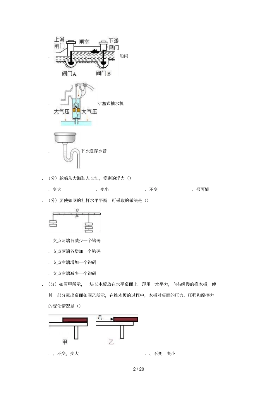 吉林通化外国语学校2017_2018学年八年级物理下学期期末试卷_第2页