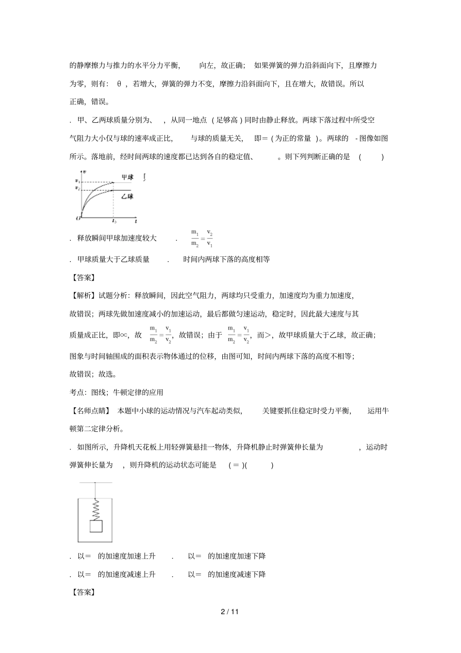 吉林通榆第一中学2018届高三物理上学期阶段性训练试题五含解析_第2页