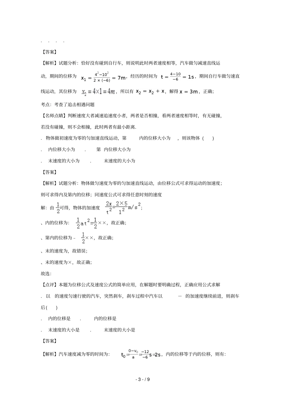 吉林通榆第一中学2017_2018学年高一物理上学期第一次月考试题_第3页