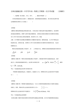 吉林通榆第一中学2017_2018学年高一物理上学期第一次月考试题