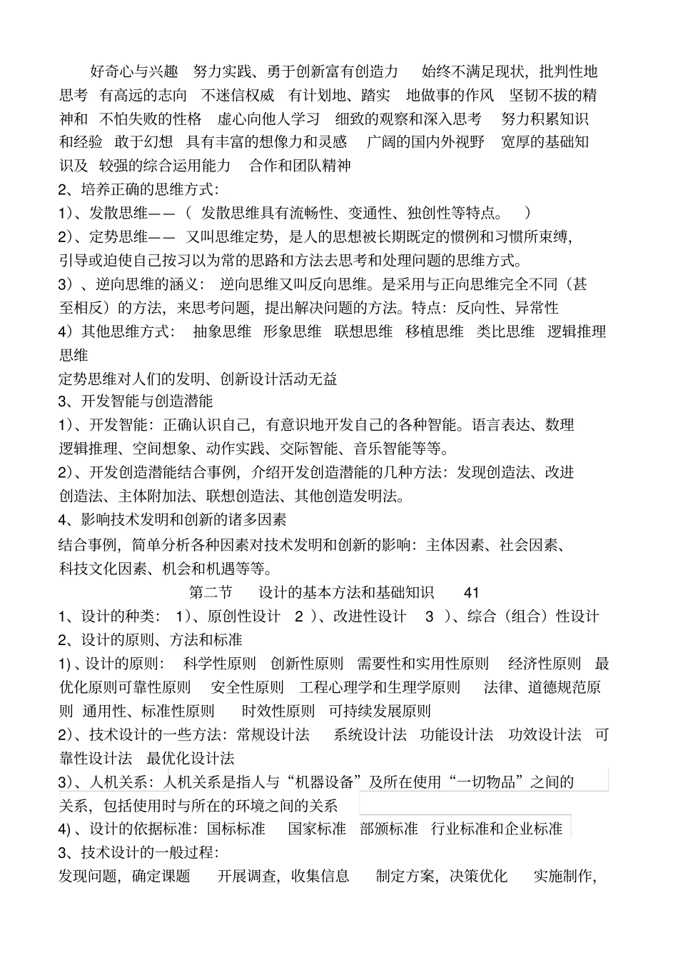 吉林通用技术学业考试复习提纲_第3页