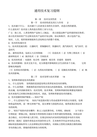 吉林通用技术学业考试复习提纲